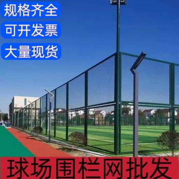 厂家现货口字型球场围网 体育场防护网 篮球足球场围栏网