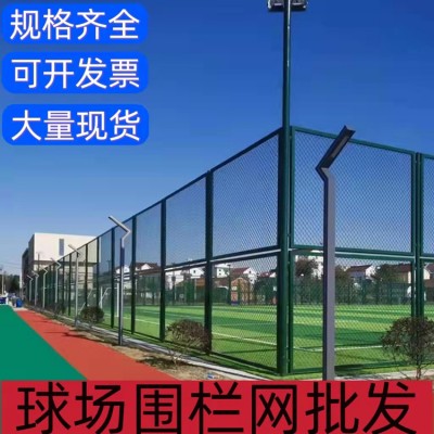 厂家现货口字型球场围网 体育场防护网 篮球足球场围栏网