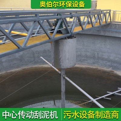 奥伯尔刮泥机 周边传动刮吸泥机 污泥浓缩池 可批发可定制