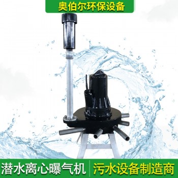 深水曝气器 涡凹曝气机 不锈钢曝气装置污水处理设备