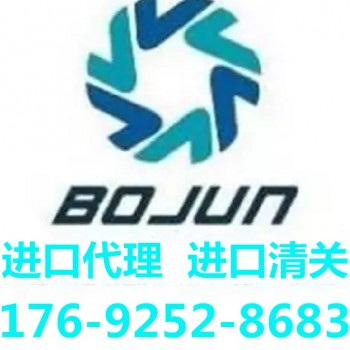 天津进口清关公司