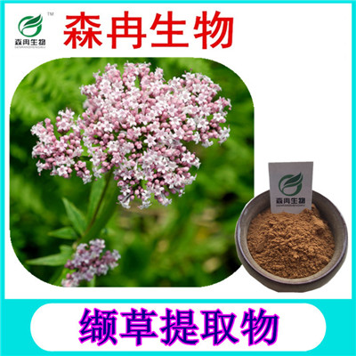 森冉生物 缬草提取物 满山香提取物 植物提取原料粉