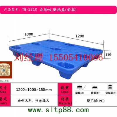 供应常州塑料托盘常州塑料托盘厂家常州啤酒塑料托盘