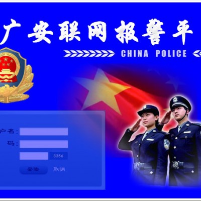 安防联网报警平台,安防联网报警中心应用