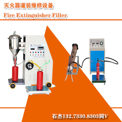 水基型灭火器生产线