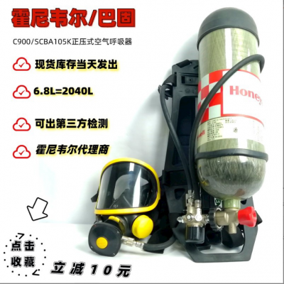 霍尼韦尔C900正压式空气呼吸器供气阀减压器碳纤维气瓶6.8