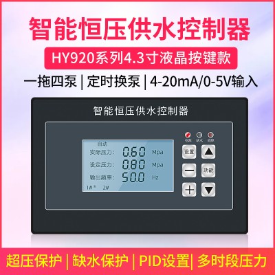供应安川达4.3寸液晶屏HY920A恒压供水控制器一拖四现货