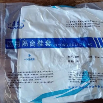 供应康民一次性使用防护靴套