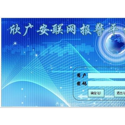 联网报警平台,视频联网报警中心