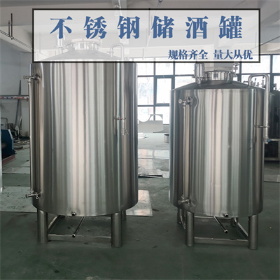 清新鸿谦白酒发酵罐果酒储酒罐储酒不锈钢饮料储存罐材质考究