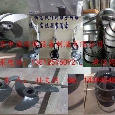长期大量供应南京中德QJB潜水搅拌机叶轮，导流罩，电缆，机封