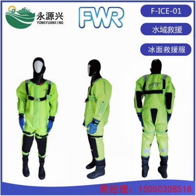 销售FWR冰面救援服F-ICE-01水域救援服保温