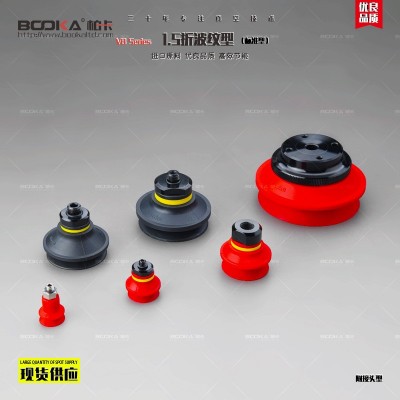 BOOKA供应VB1.5折波纹型标准型-真空吸盘
