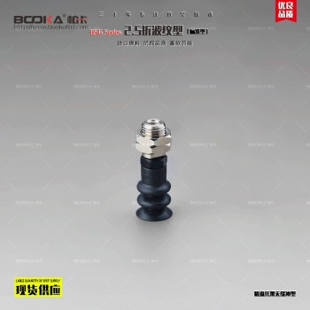BOOKA供应BSG2.5折波纹型标准型-真空吸盘