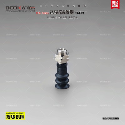 BOOKA供应BSG2.5折波纹型标准型-真空吸盘
