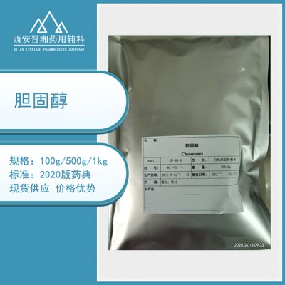 药用级乳化剂胆固醇 白色片状结晶 100g一袋起订