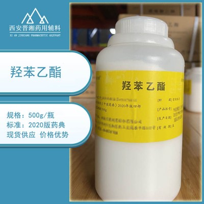 抑菌剂 药用级羟苯乙酯 白色结晶粉末500g一瓶起订