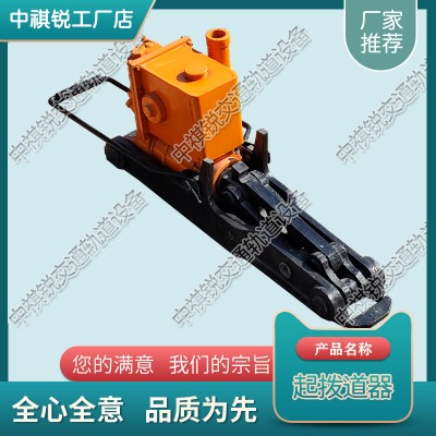 福建YQBD-294双速液压起拨道器_铁路用起道机_交通设备
