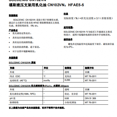 福斯液压支架用乳化油 CN102VN：HFAE5-5