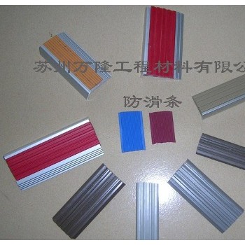 苏州万弘铝合金防滑条