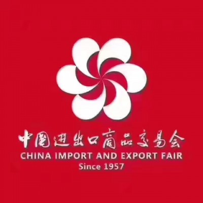 134届广交会