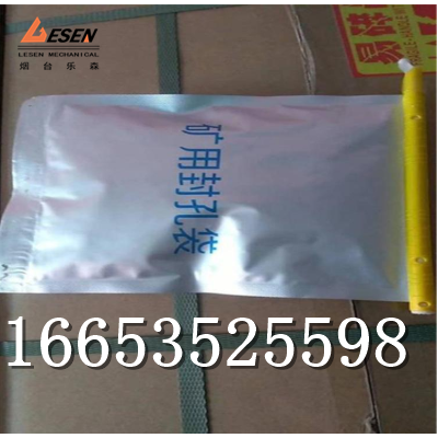 矿用300g封孔袋37公分*16公分 瓦斯封孔袋为独立包装