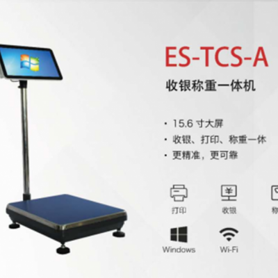 ES-TCS-A       收银称重一体机