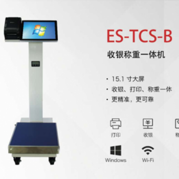 ES-TCS-B         收银称重一体机