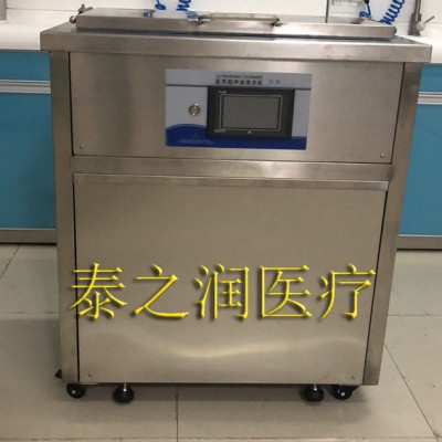 供应泰之润医用超声波清洗机