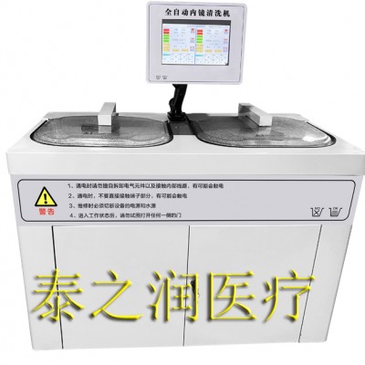 供应全自动内镜清洗机