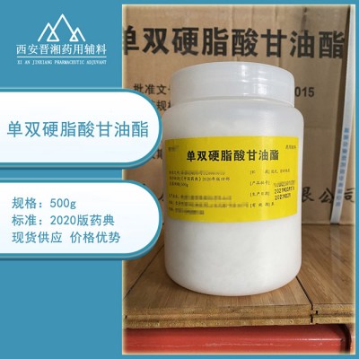 药用级单双硬脂酸甘油酯 500克一瓶起订 乳化剂