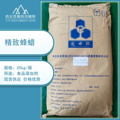 药用极精致蜂蜡 25kg一袋 皮肤科常用辅料