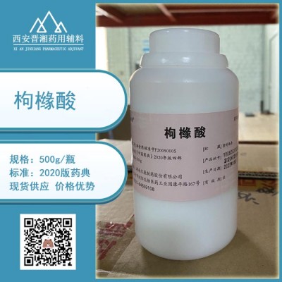 药用辅料枸橼酸 一水无水 500克一瓶起订