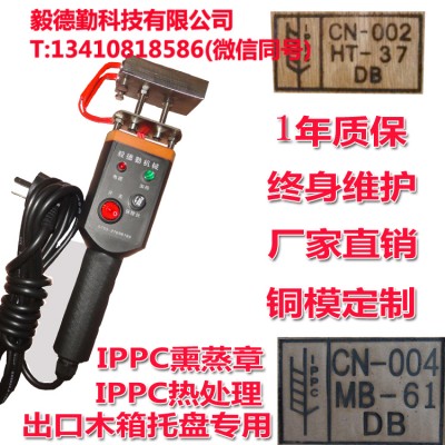 ippc烙印机熏蒸热处理出口木箱欧标EPAL烙印机电烙铁