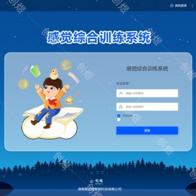 感觉综合训练系统