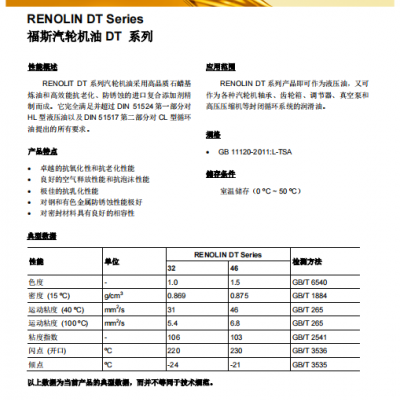福斯汽轮机油DT系列