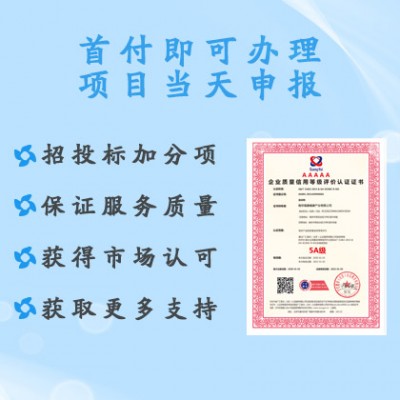 办理企业质量信用等级评价认证证书的作用 广汇联合