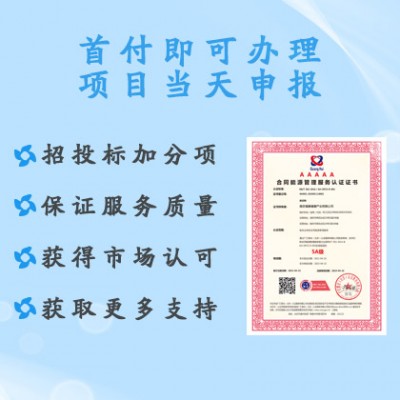 合同能源管理服务认证办理 证书适用范围 全国中小微企业