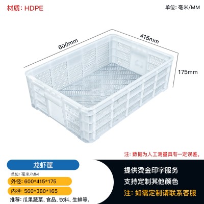 供应重庆丰都龙虾筐 周转筐 可堆码塑料筐 抗摔耐磨