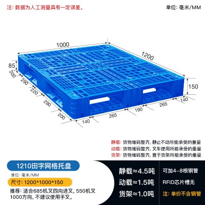 重庆1210网格田字塑料托盘 立体库货架托盘 叉车托盘