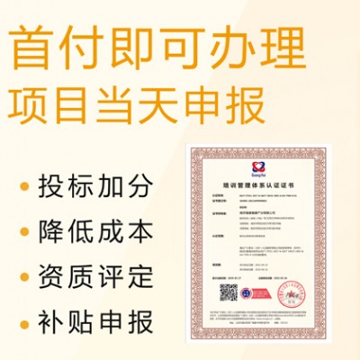 佛山办理ISO10015培训管理体系认证有那些要求及过程