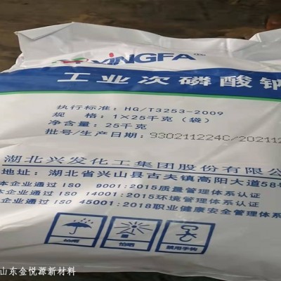 次磷酸钠 国产次亚磷酸钠含量102 现货供应