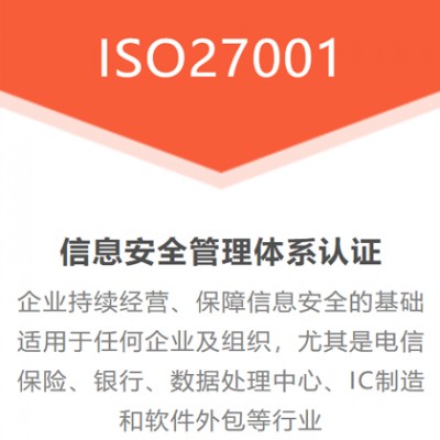 ISO27001信息安全认证ISO认证流程及费用广汇联合认证