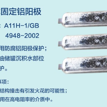 供应储油罐用铝合金牺牲阳极 铝阳极厂家