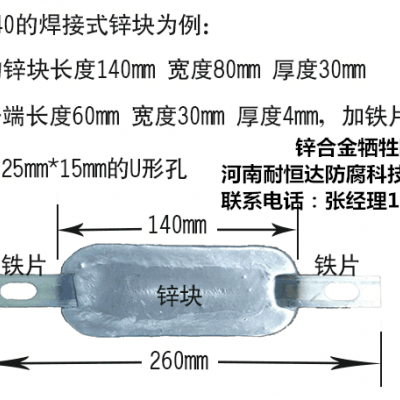 供应船用锌合金牺牲阳极 焊接式锌阳极 锌阳极厂家
