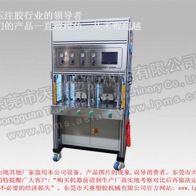 LPMS  2200H侧式注胶双工位无胶管气液增压一体机