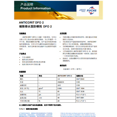 福斯排水型防锈剂DFO 2