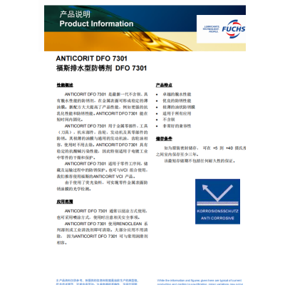 福斯排水型防锈剂DFO 7301