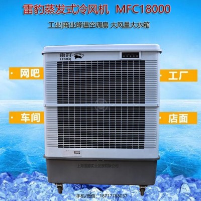 雷豹移动大型工业冷风机MFC18000厂家批发降温风扇