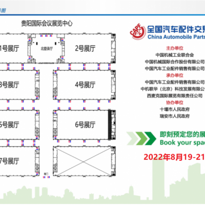 2022年贵阳汽配展丨贵阳全国汽配会